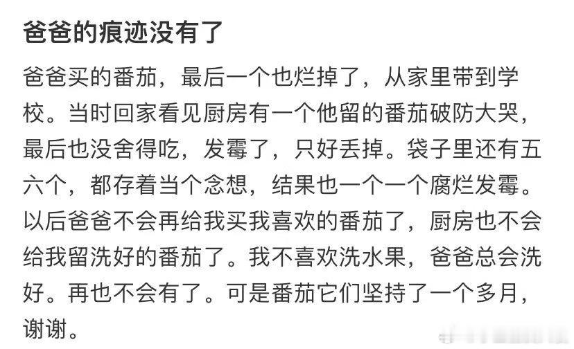爸爸的痕迹没有了
