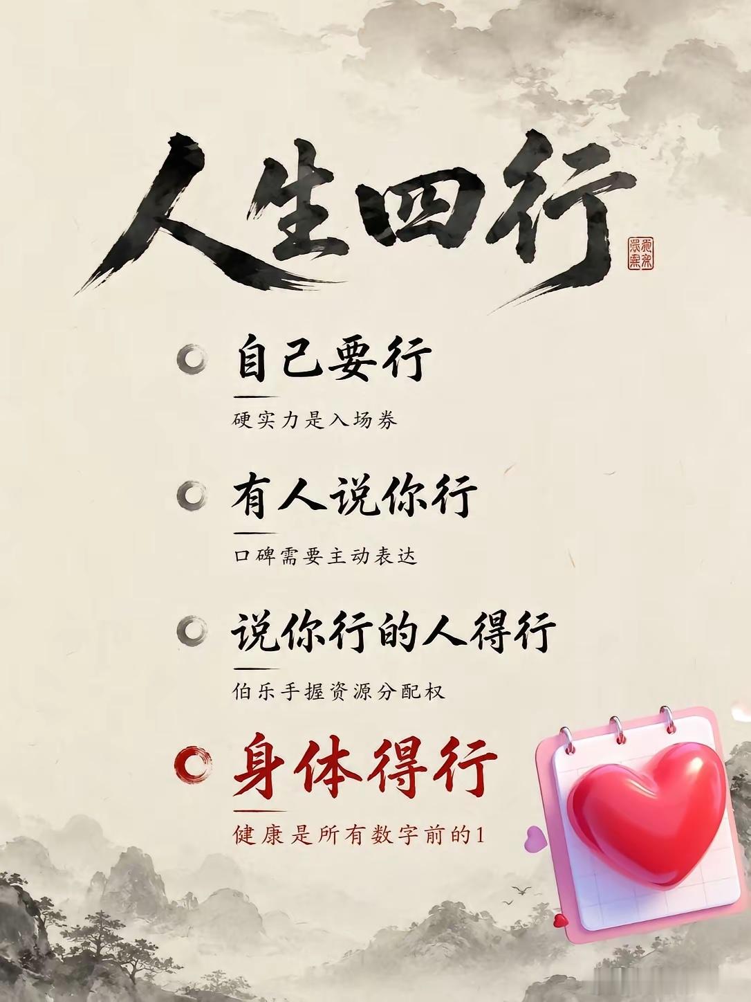 人生四行