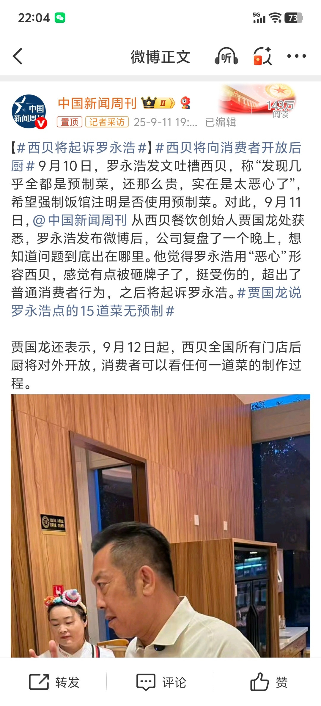 不知道西贝，海底捞这些店怎么能贵成现在这个样子，太可怕了。。。西贝将起诉罗永浩