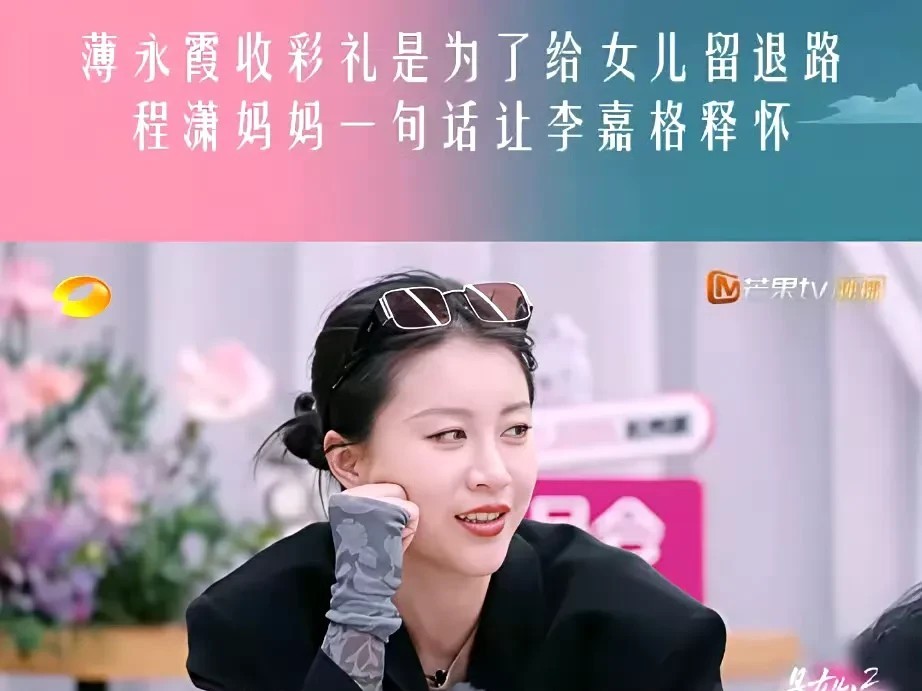 找个“妈”当老婆，这婚姻还能幸福吗？最近看《是女儿是妈妈》，李嘉格的一番