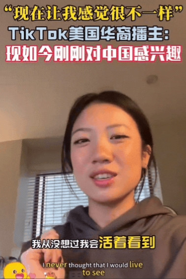 美国华裔谈美国人都在赞美中国时说：“看到美国人都对中国感兴趣，都开始去中国，我很