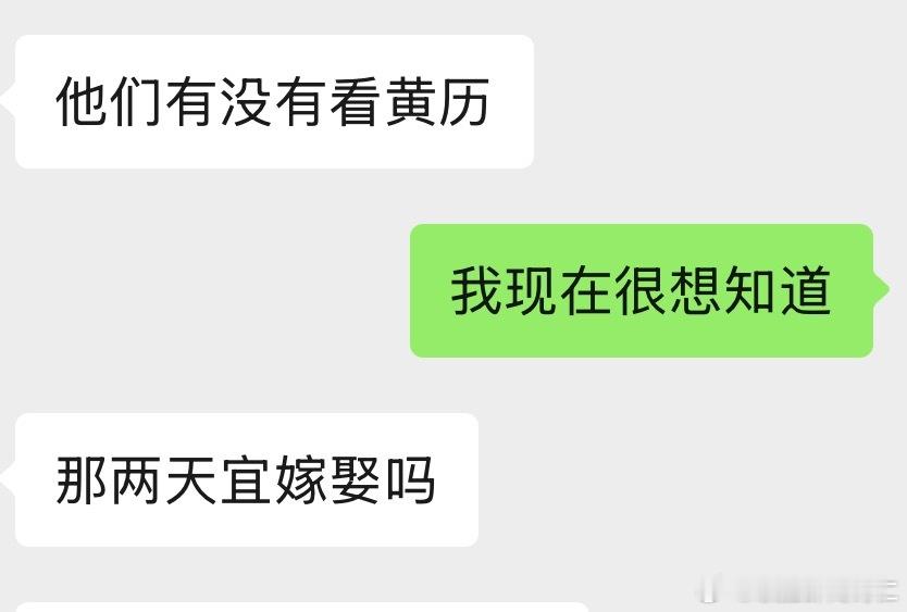 还是那群爱看黄历的男孩​​​