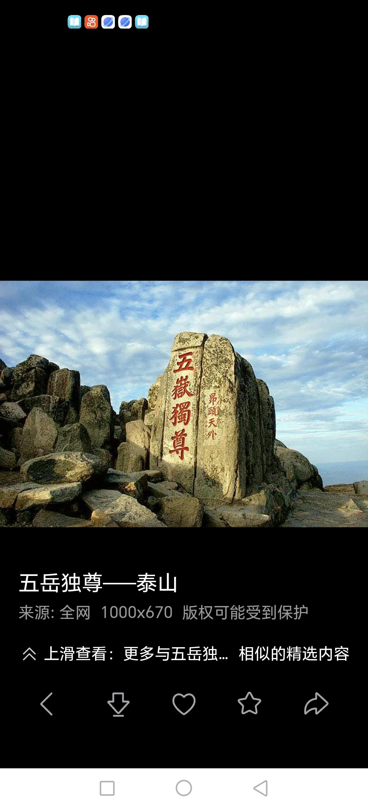 泰山为什么是五岳之尊！五岳巍峨，华夏纵横；群山万千，独尊泰山。在中华浩