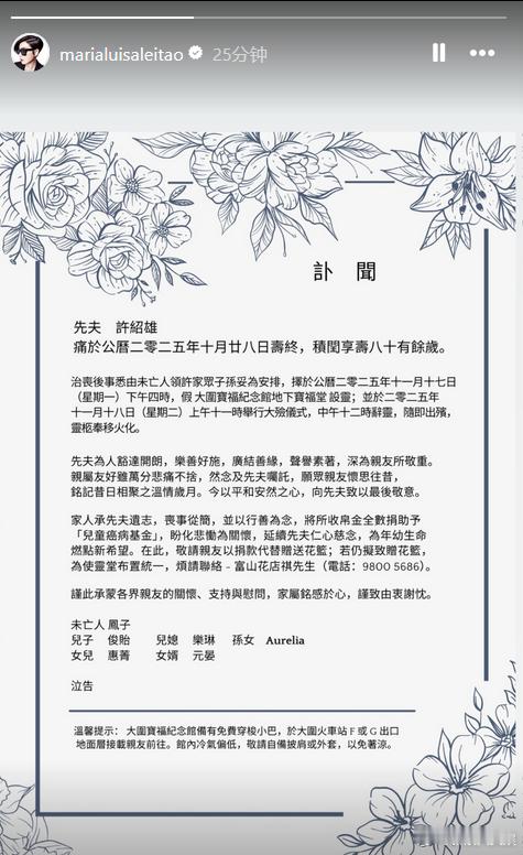 许绍雄丧事帛金全数捐赠许绍雄于11月18日出殡据港媒,许绍雄11月18
