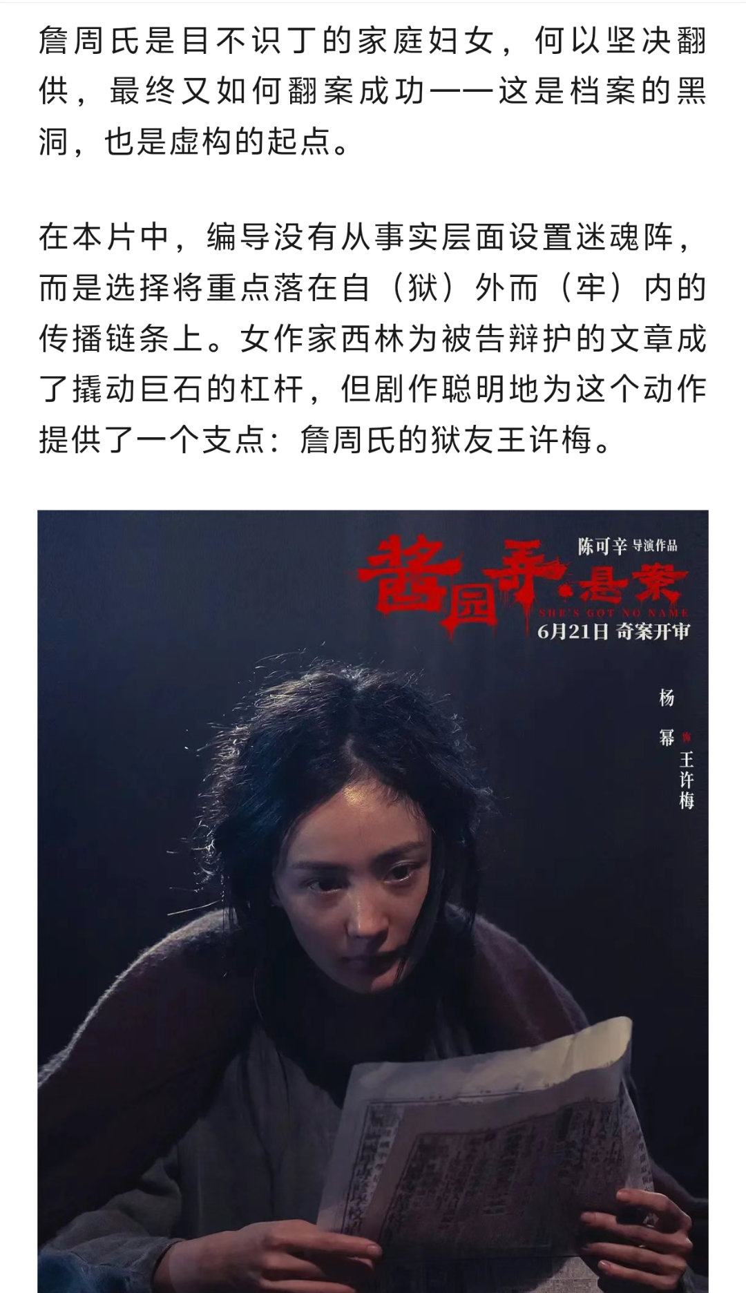 文汇报评《酱园弄》，其中夸赞了编剧和陈可辛的创作功底，也夸赞了杨幂演技：对于坠落