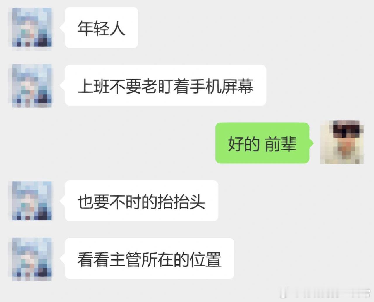 善意的前辈提醒职场那些事职场生存法则​​​