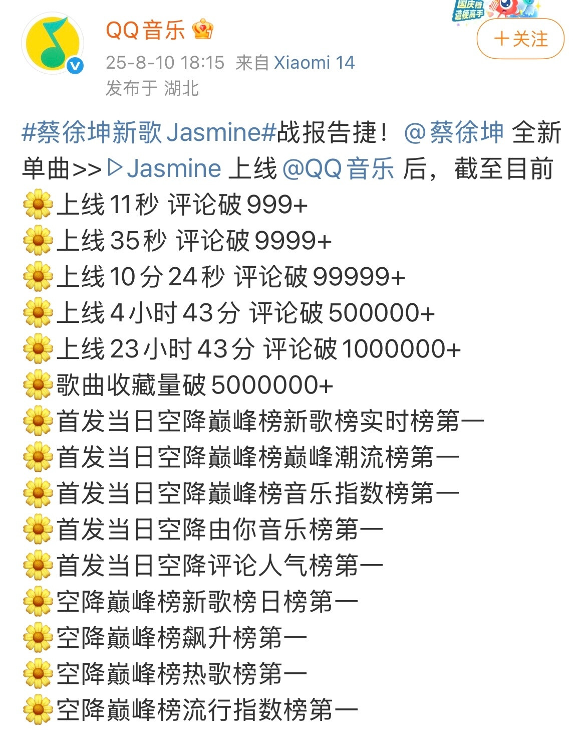蔡徐坤Jasmine原创音乐人就是牛！Q音又给蔡徐坤发战报了这次欢迎我们屠榜
