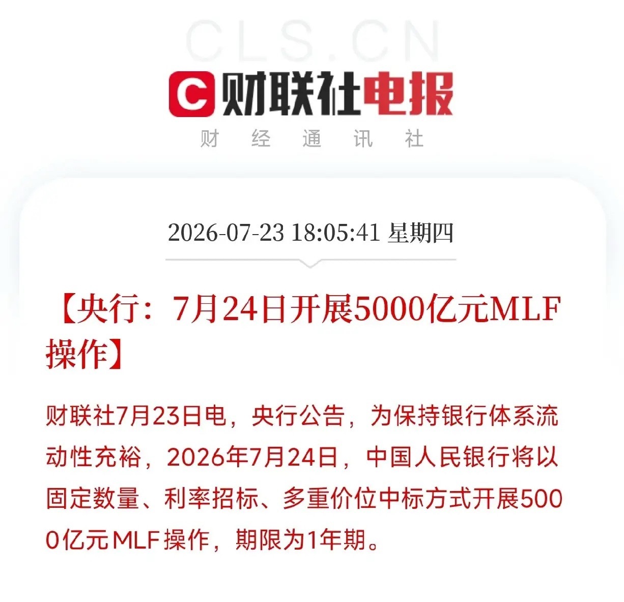 傍晚6点多，央行一则公告悄然弹出，为近期在内外多重因素交织下，情绪紧绷的市场，注