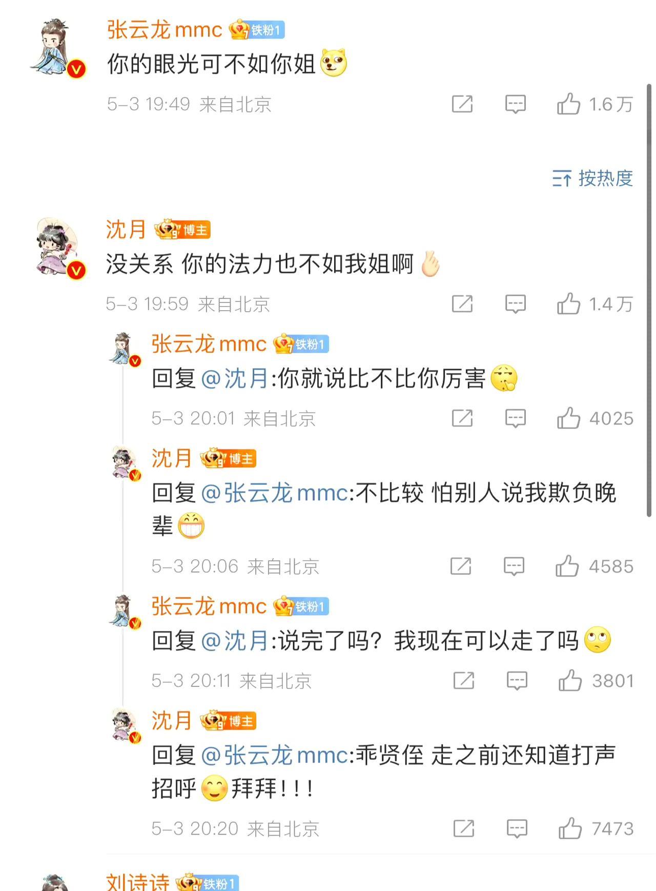 救命！#张云龙沈月又吵起来了#他俩吵到线下啦！这对欢喜冤家简直是内娱行走的快乐