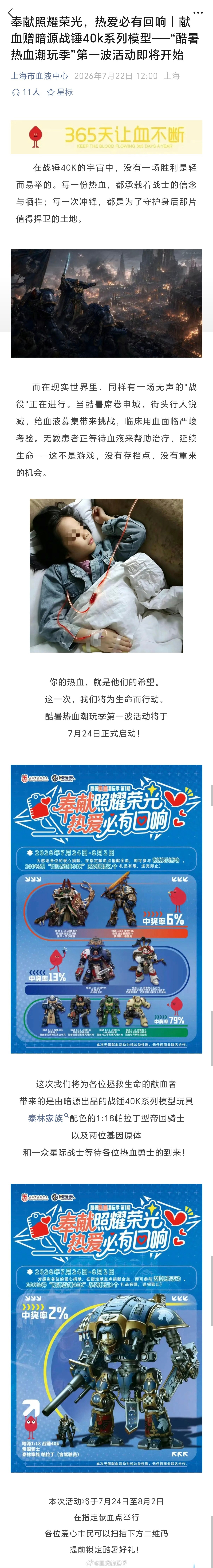 瑟瑟发抖中…这真的不是帝皇征兵的某种新方式吗？😨