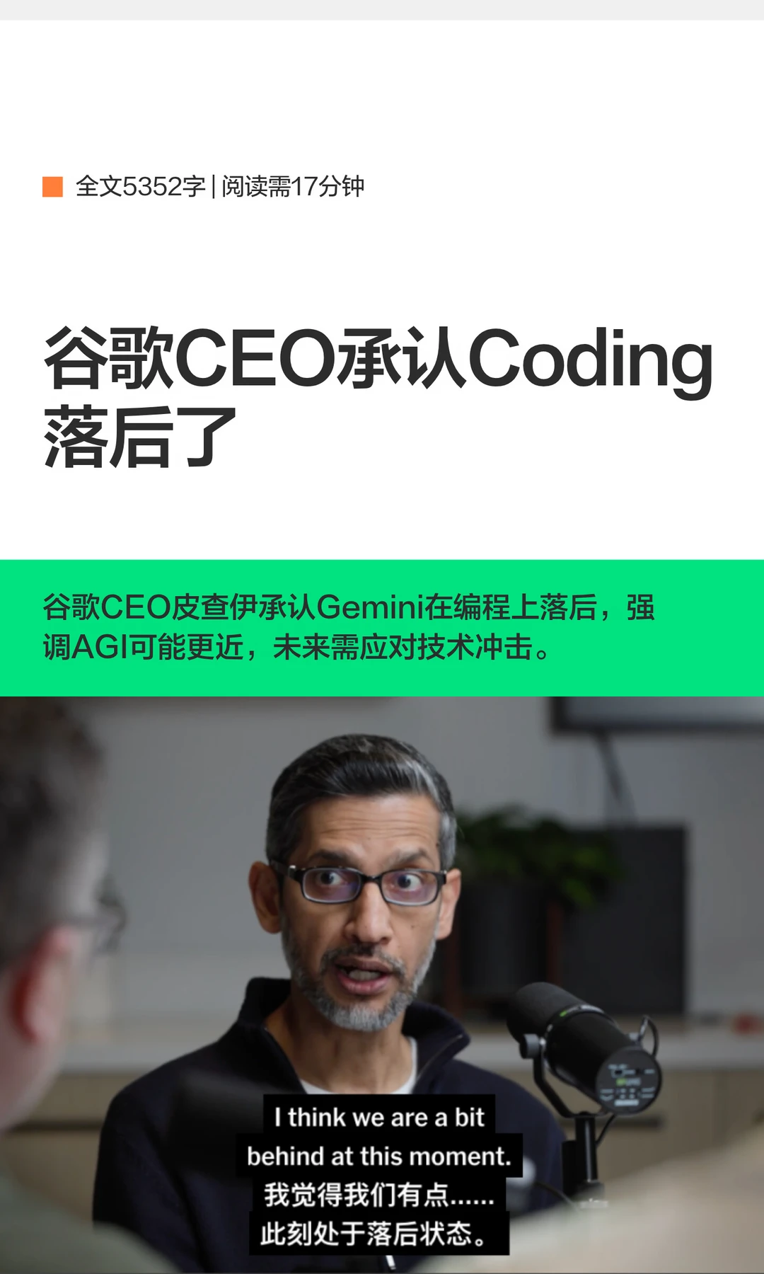 谷歌CEO承认Coding落后了