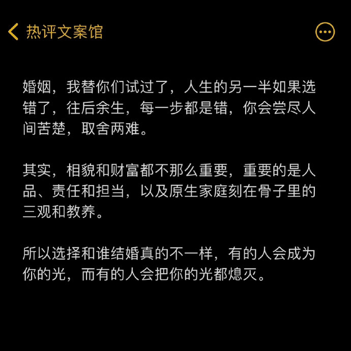 选择和谁结婚真的不一样