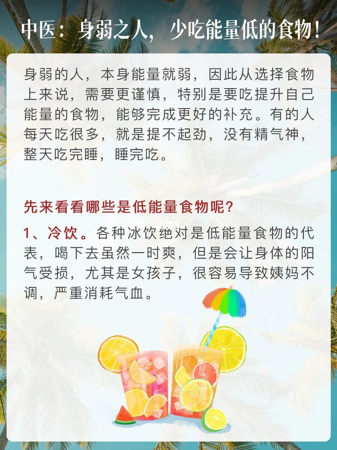 身弱之人，不要吃能量低的食物