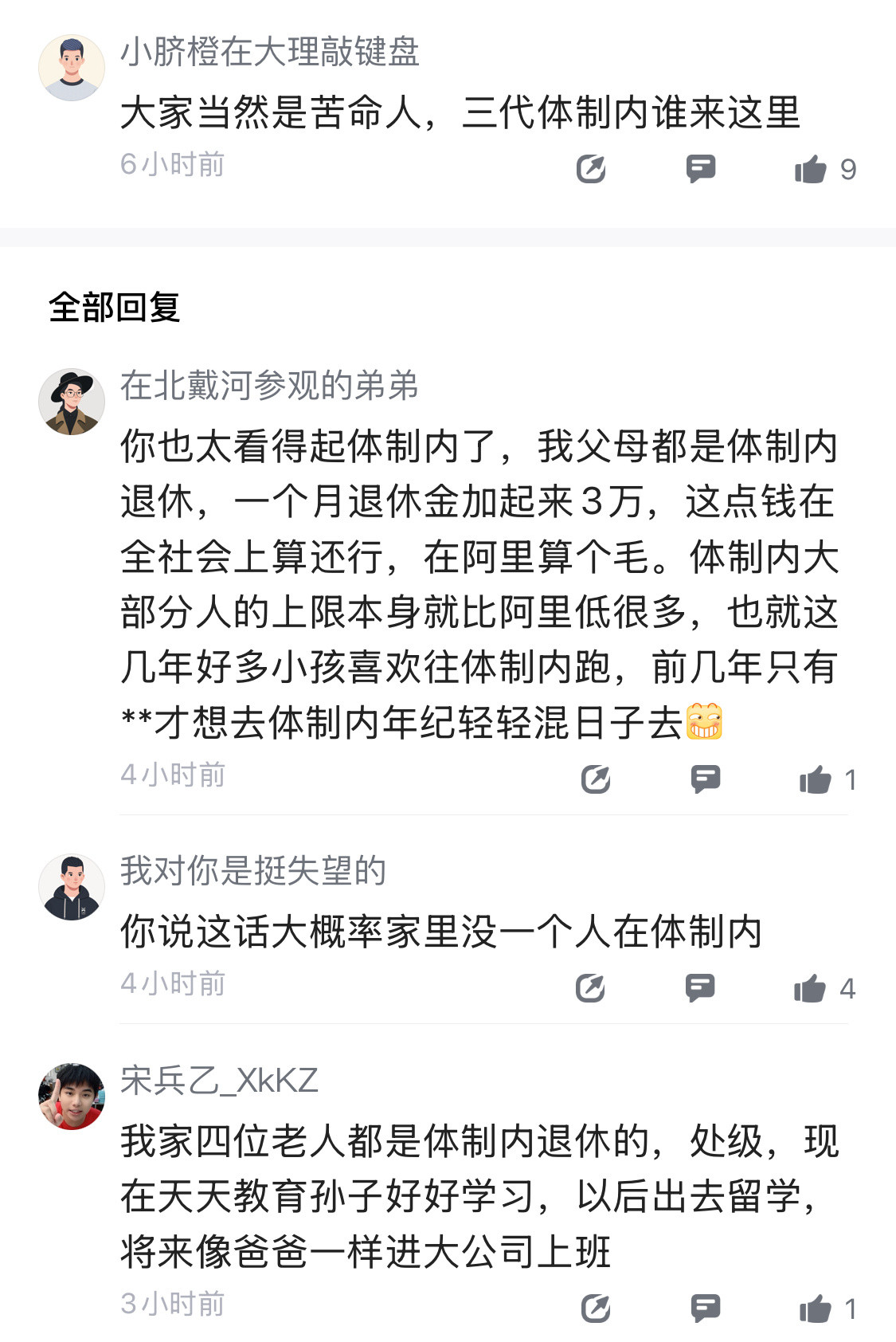 为什么大家都觉得进体制内就是混日子的，如果没有认真干活的人，我们又是怎么变强的？