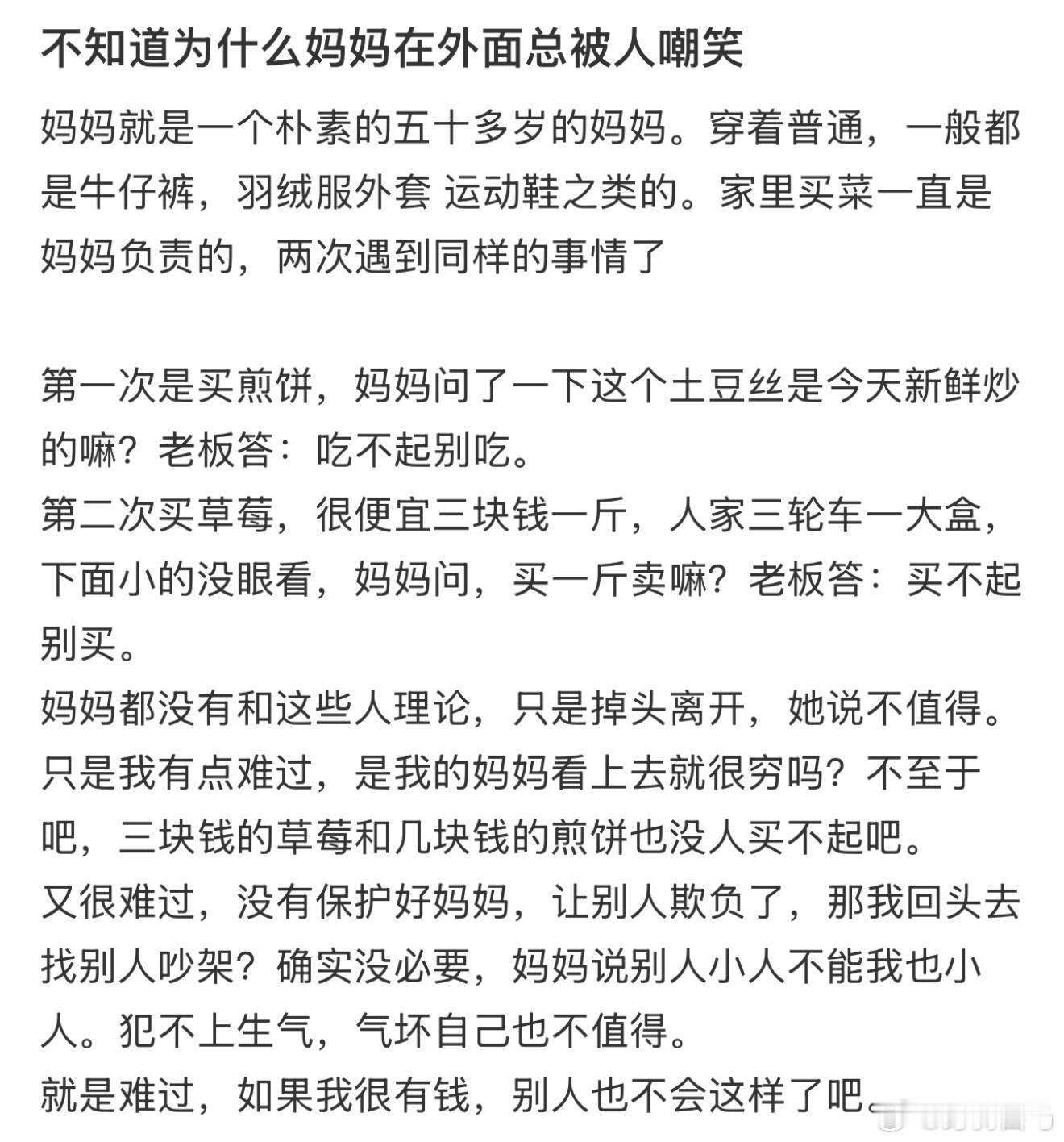 不知道为什么妈妈在外面总被人嘲笑
