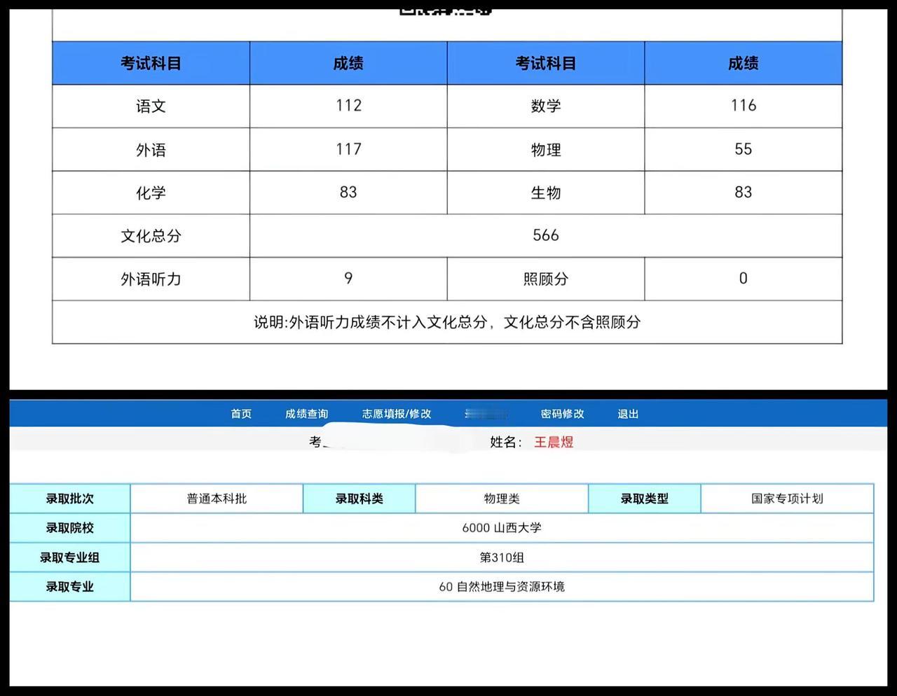 山西大学