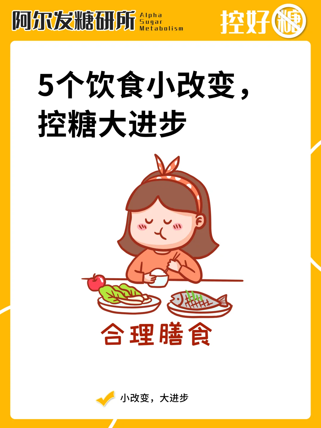 先改变5个小习惯，再看血糖有没有改变！