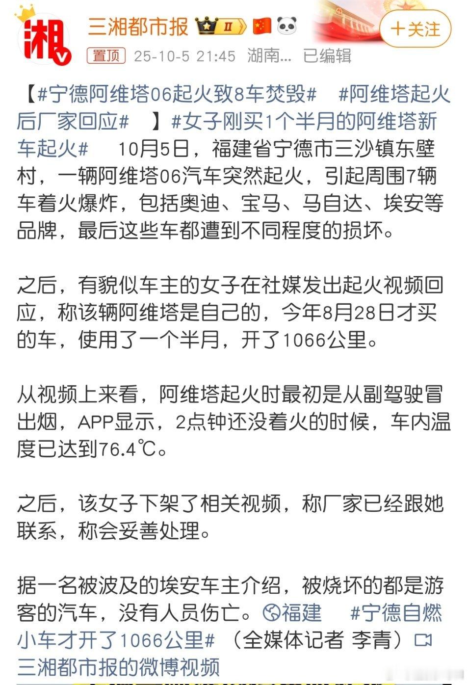阿维塔自燃后厂家回应我昨天才去过宁德时代，怎么宁德就发生车辆自燃了？看到阿维塔厂