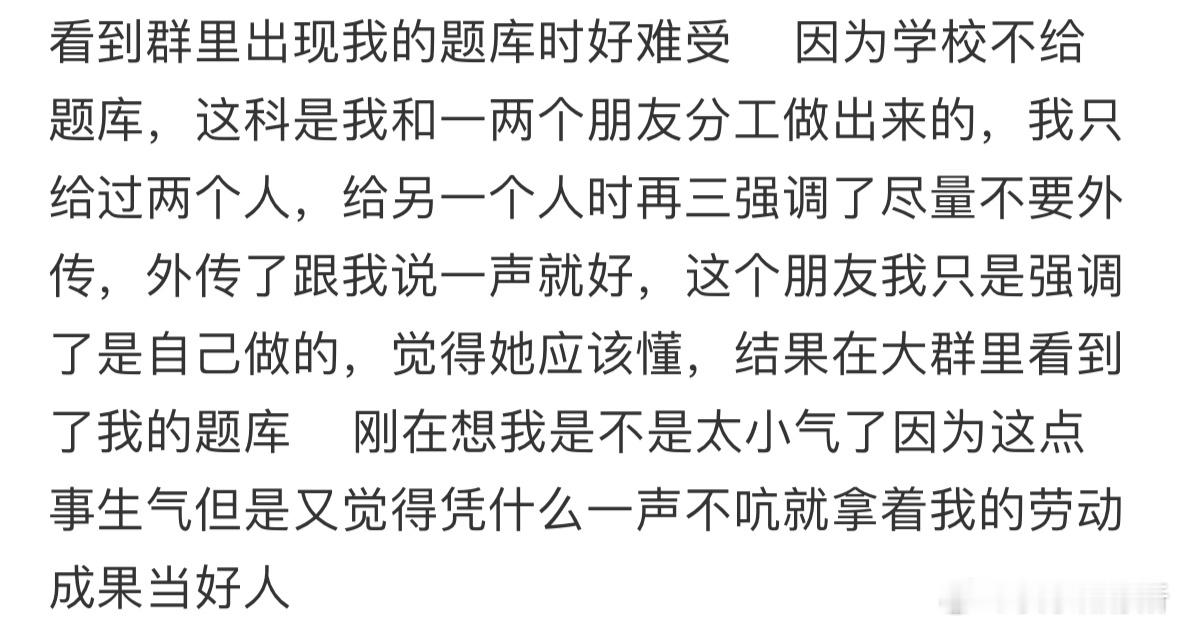 朋友把我做的题库发群里，我生气了