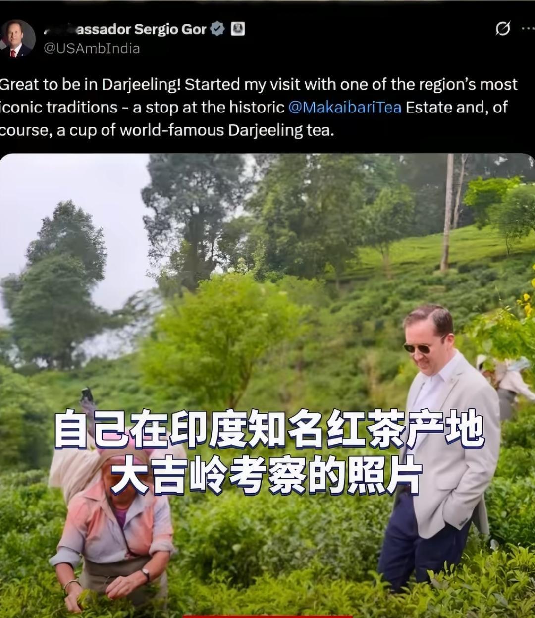 印度人又破防了，只因为一张照片！美国驻印度大使塞尔吉奥·戈尔，在他的社交账号
