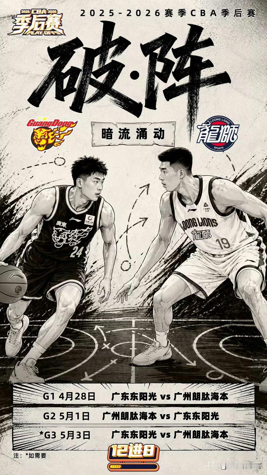 广州龙狮想在附加赛以下犯上淘汰广东其实不难，只要做好这几点就可以1、收缩内线，