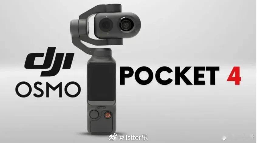 大疆Pocket4终于要来了，主摄或将搭载5000万像素、1/1.3英寸