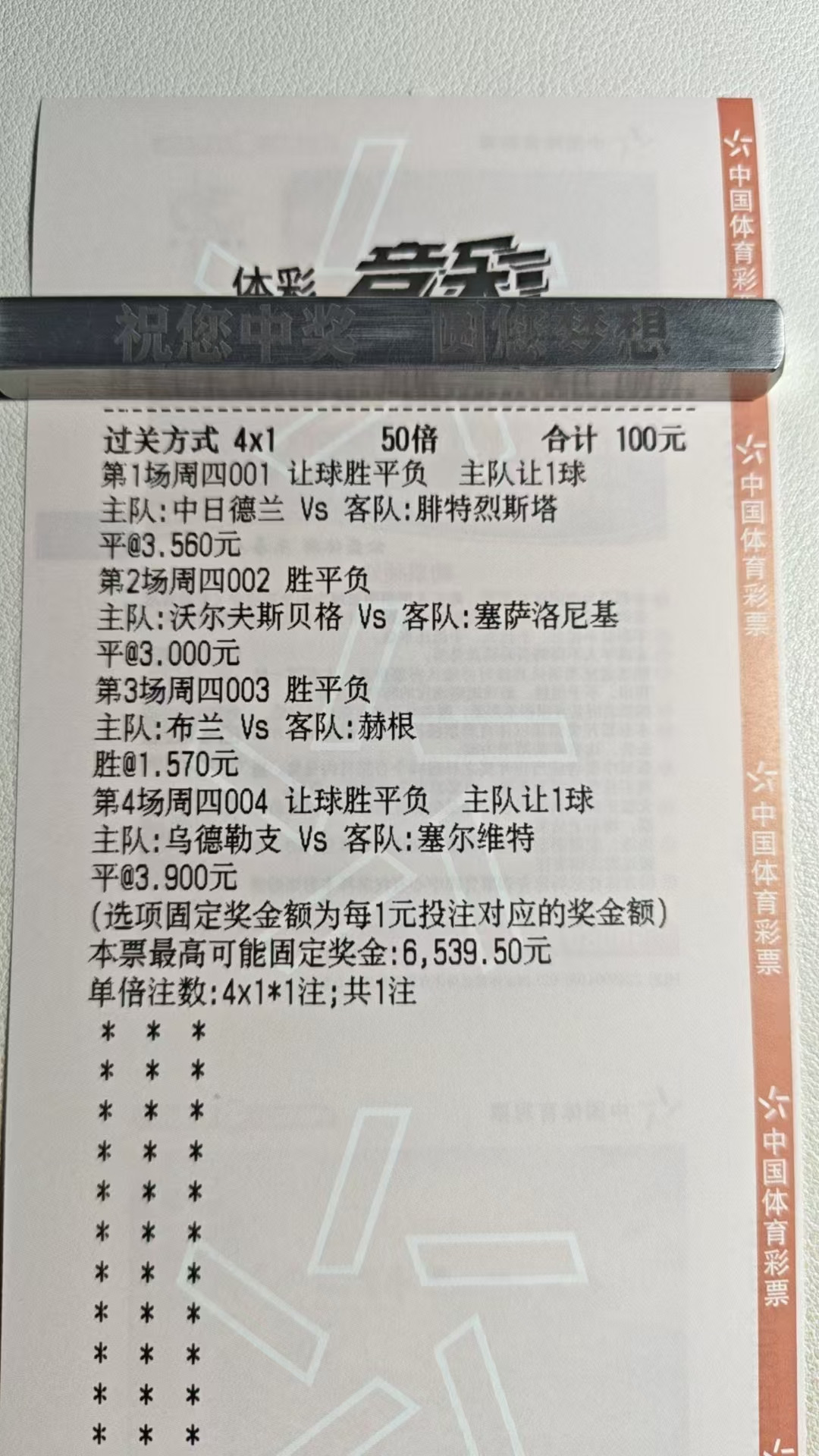 今天的4串一格外的稳