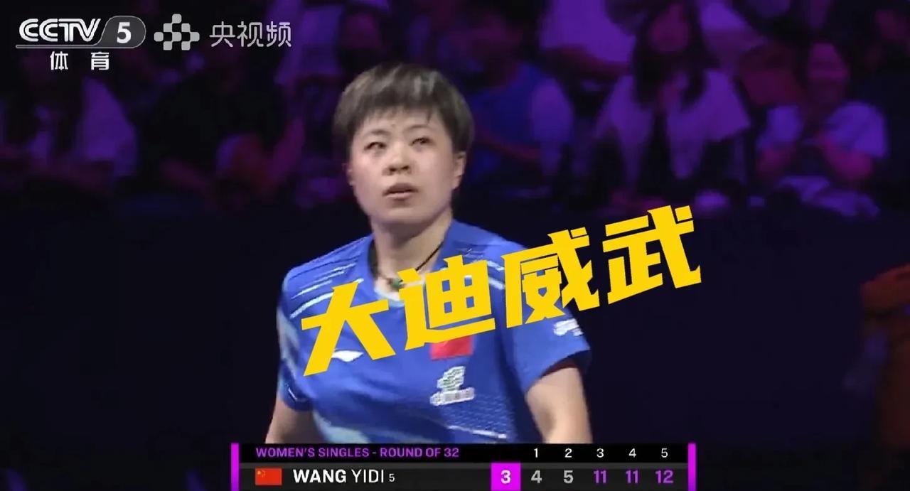横滨冠军赛上午场第三场大迪对温特，这场差点把马琳指导吓死！第一局0-7，大比分