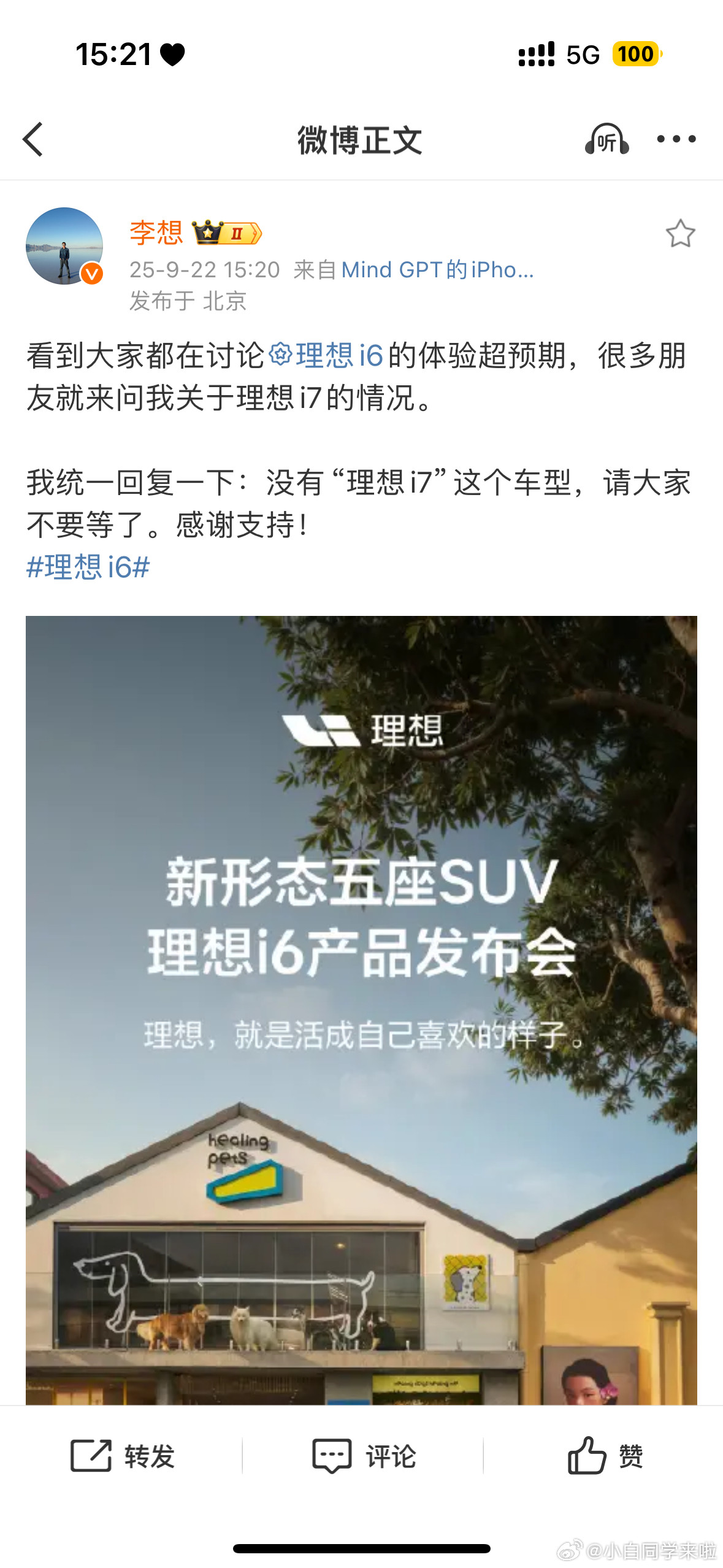李想官宣没有理想i7，这也符合我当初说的“看完理想i6可以没有理想i7”。