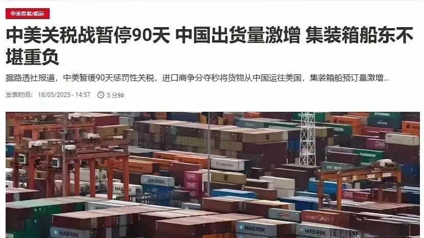 有网友担心，美国90天内屯够了中国货，大概率会卷土重来与中国干，中国不得不防！