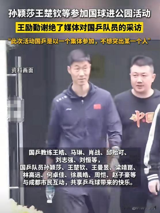 家人们快看啊！王励勤主席这波