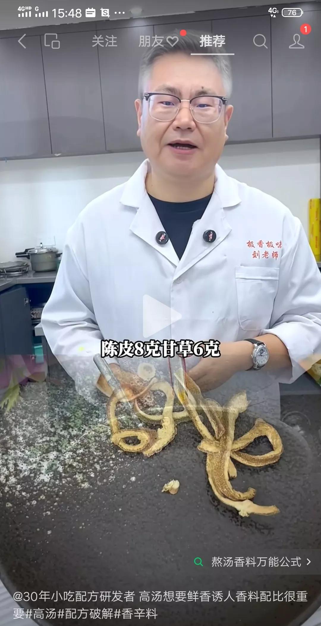 高汤香料配方陈皮8克，甘草6克，香砂10克，白芷4克，桂皮3克