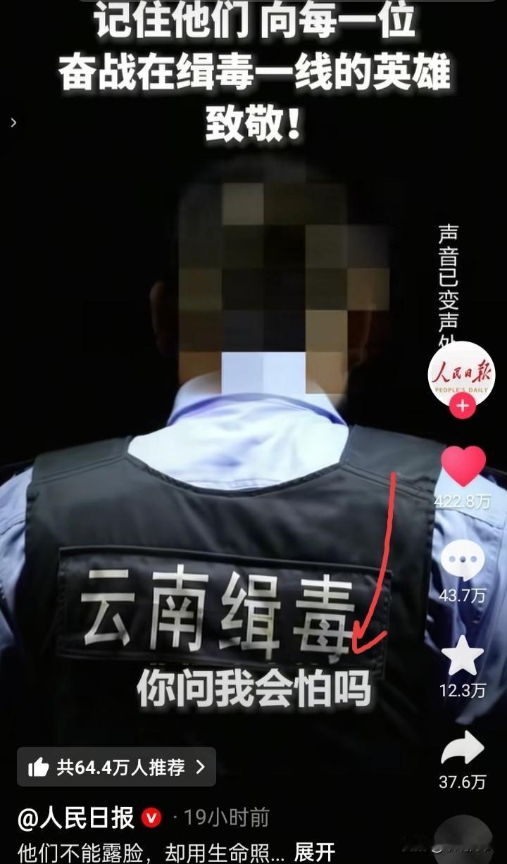 看到人民日报发的，真的泪目了，底下评论都是对禁毒事业的强烈支持，我想每个中国人