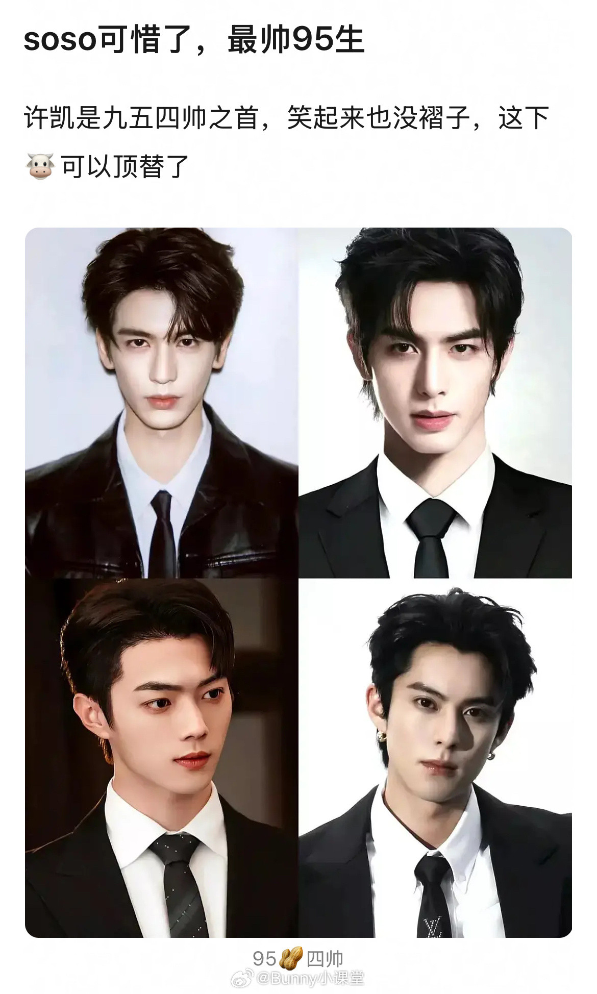 啊？原来许凯是最帅95生吗？这次塌房，谁能顶上他的位置？​​​