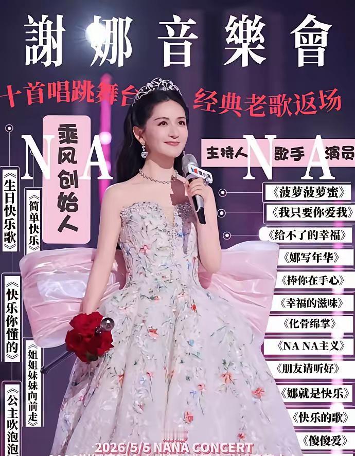 谢娜开演唱会，内场票1180元？我差点以为张杰是赠品……说实话，谢娜要开演唱