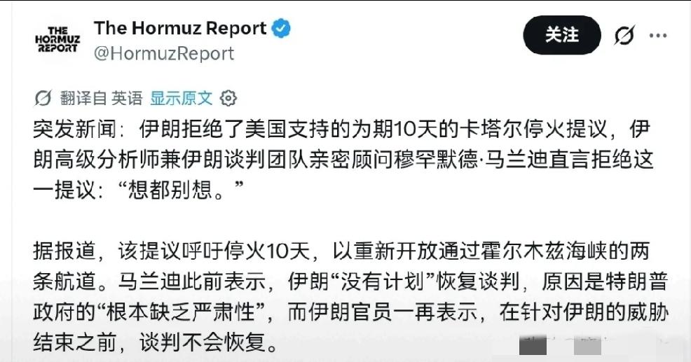 2026年7月20日，根据外国媒体报道，伊朗拒绝了美国提议的为期十天的卡塔尔停火