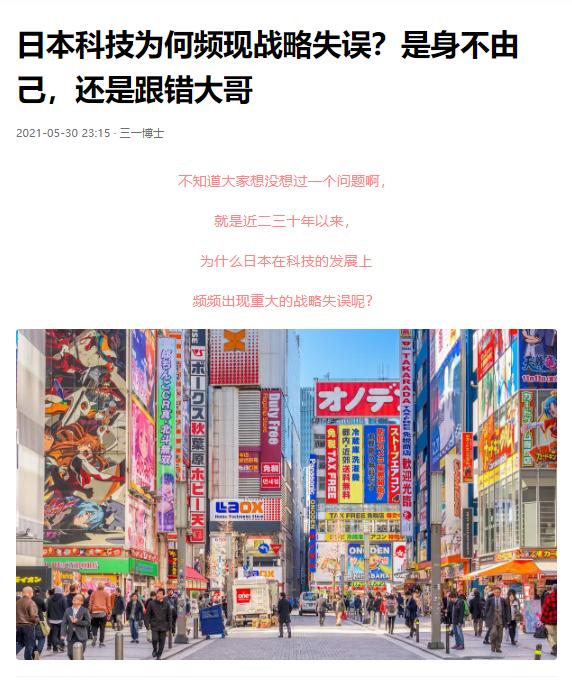 日本科技为何频现战略失误？是身不由己，还是跟错大哥 全球科技竞争的大潮中，曾