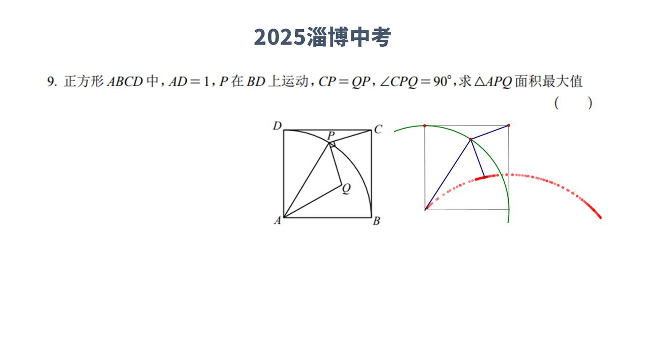 2025中考压轴题新鲜出炉！淄博中考数学压轴题！中考