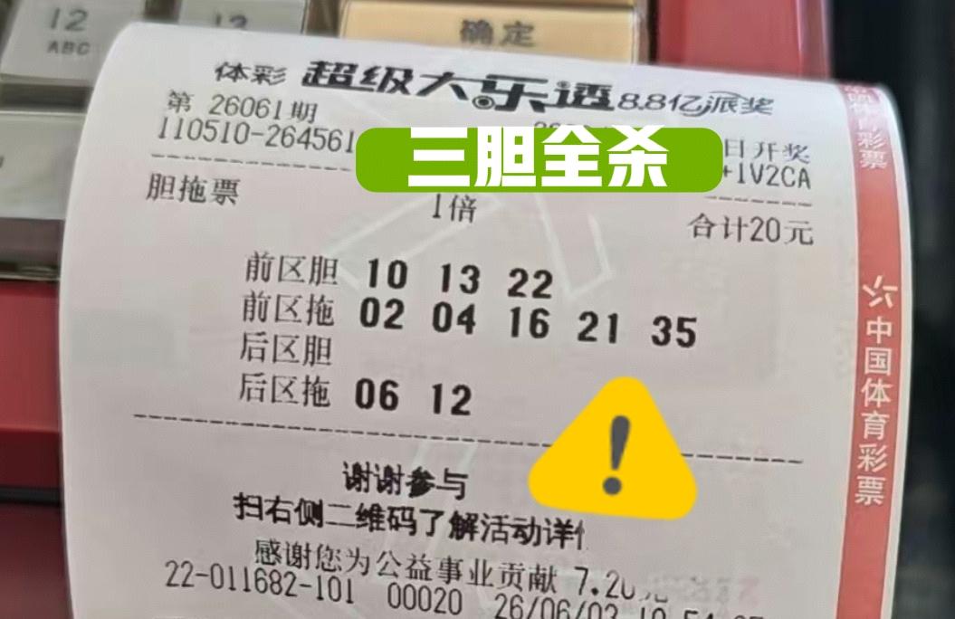 管你是三胆还是四胆，统统全杀，一个都不留！主任就是这么任性，全杀就行了