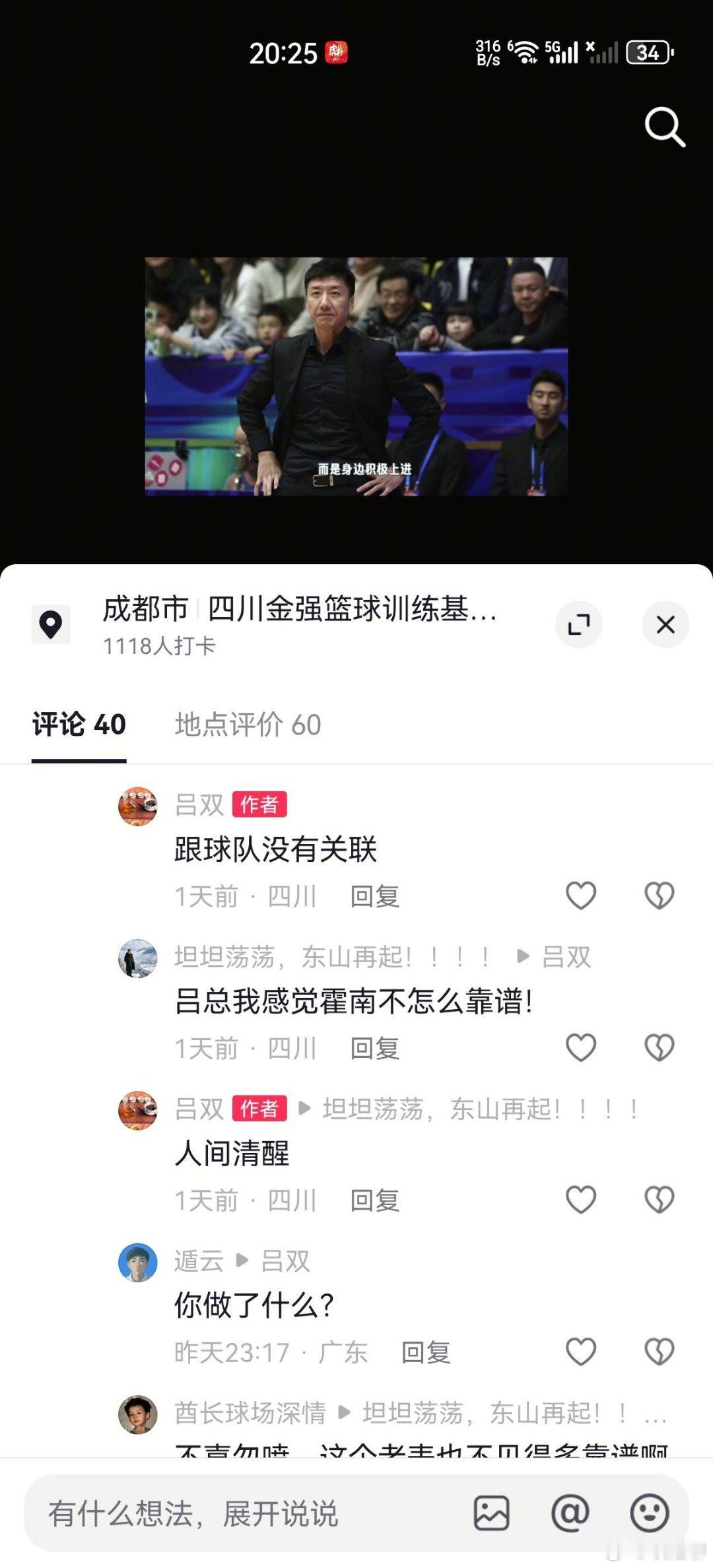 四川男篮俱乐部这管理层什么情况，公开在社交平台上去议论自己家的总经理？这不专业的