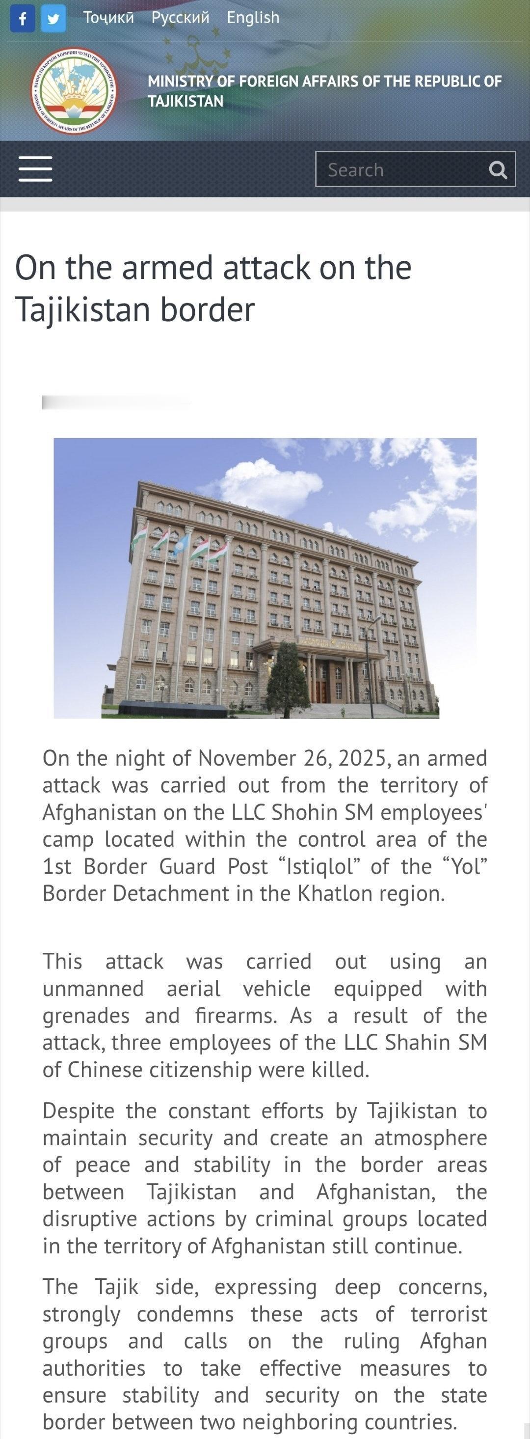 塔吉克斯坦外交部称，2025年11月26日夜间，一个位于阿富汗境内的武装团伙对“