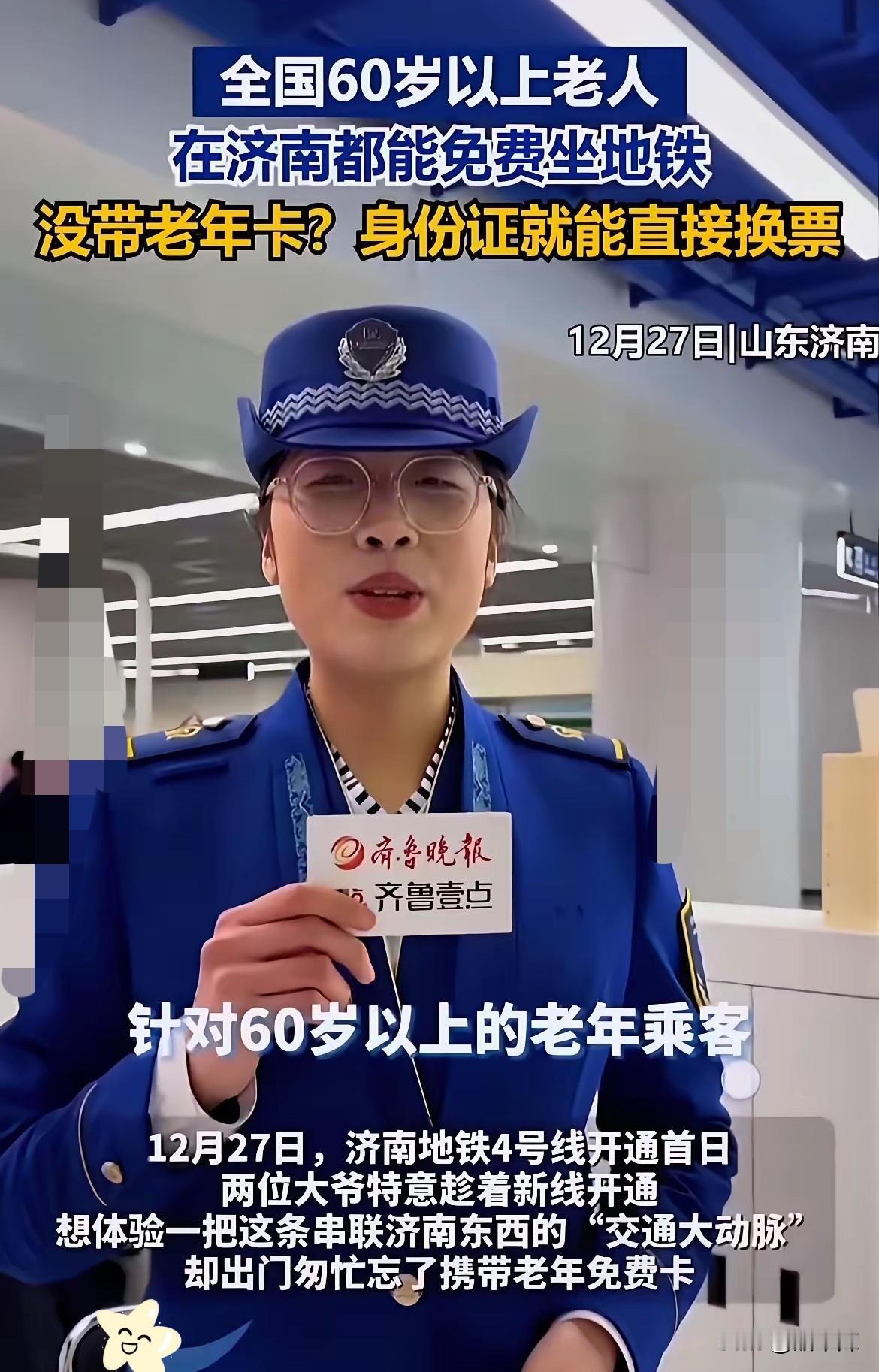 济南这波操作，直接给我看愣了。全国所有60岁以上的老人，注意，是“全国所有”，