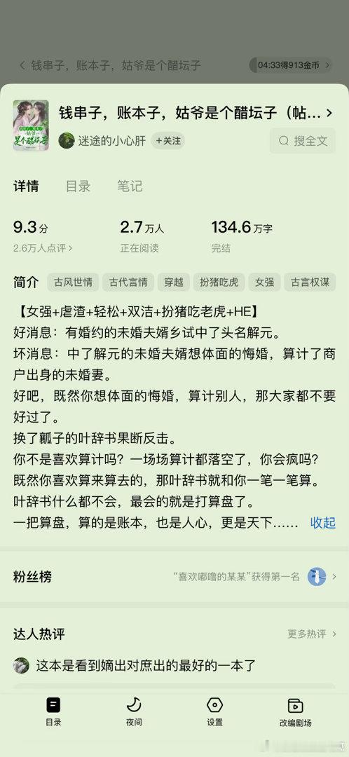 言情小说推荐看到400多，不想看了​​​