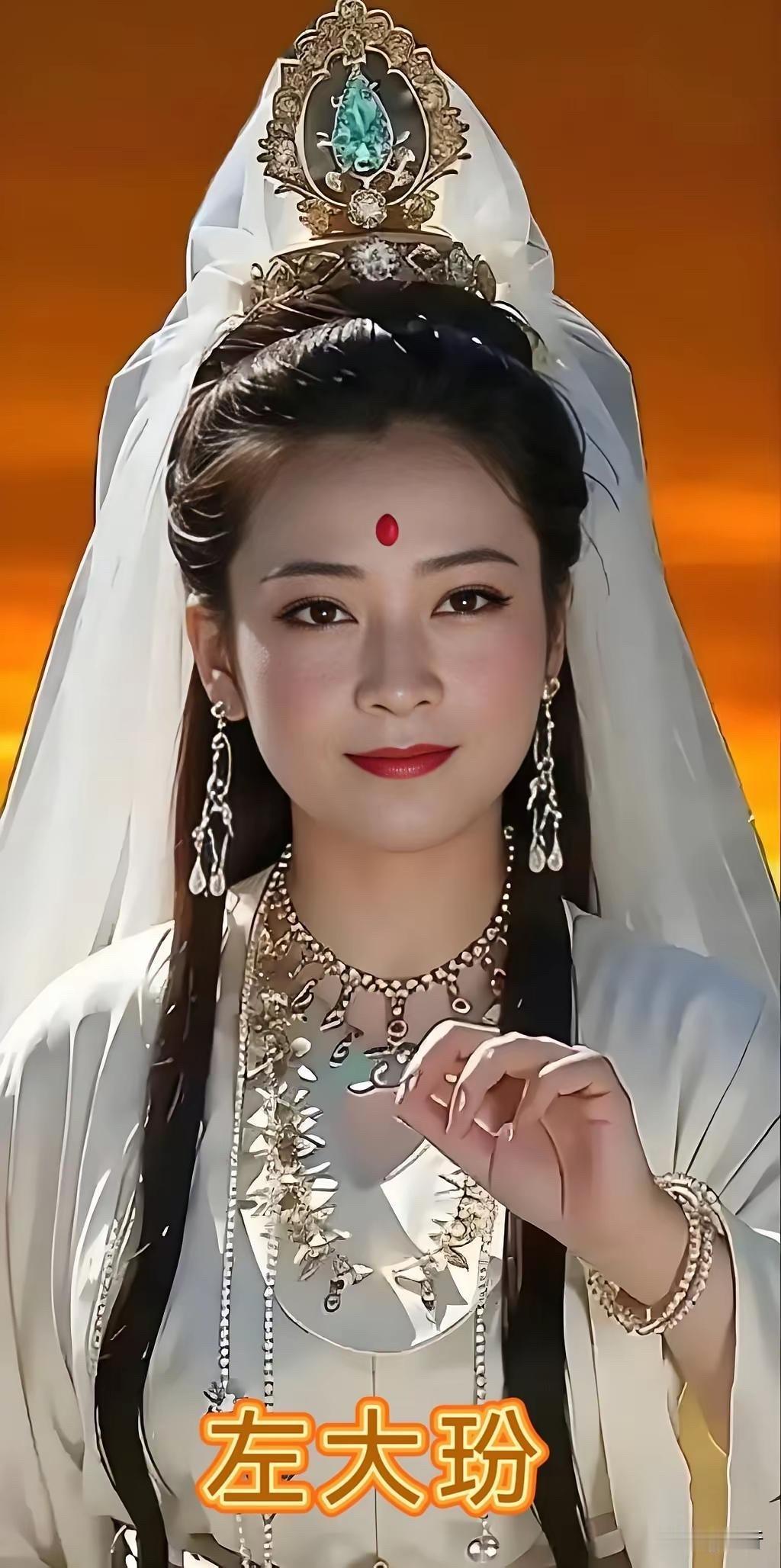 同样演观音菩萨，八位女星各有韵味，谁才是你心中的经典？先说说左大玢，是很多观