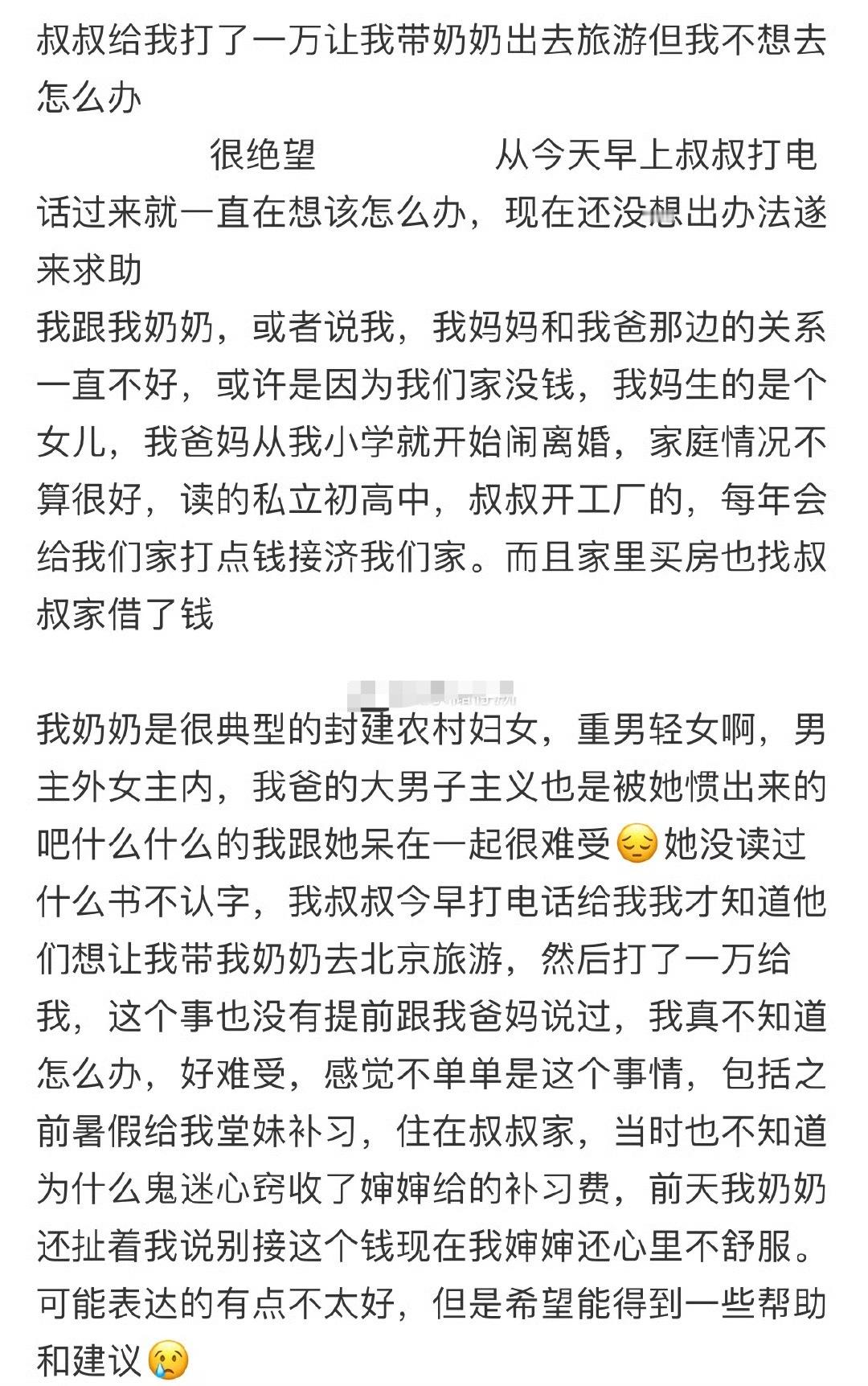 叔叔给我打了一万让我带奶奶出去旅游，但我不想去怎么办？😳😳​​​