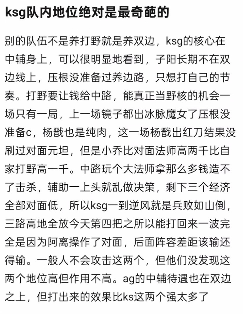 kplksg队内地位绝对是最奇葩的别的队伍不是养打野就是养双边，ksg的核心在中