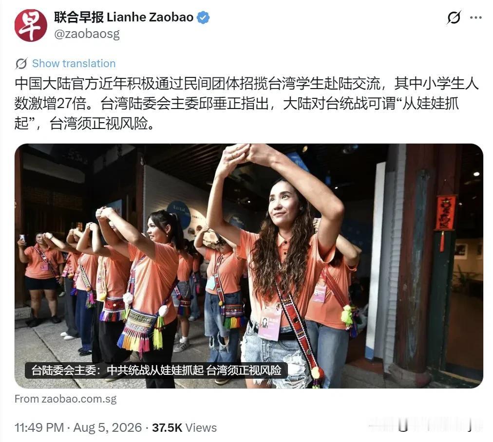 新加坡联合早报8月5日报道：“中国大陆官方近年积极通过民间团体招揽台湾学生赴陆交