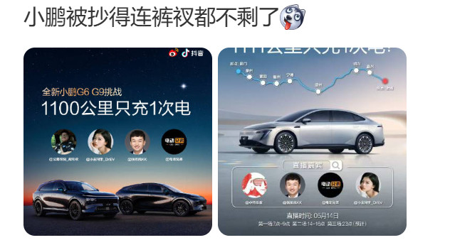 这次日产“学习”小鹏营销动作好像出问题了，挑战1111公里只充一次电，结果直接趴