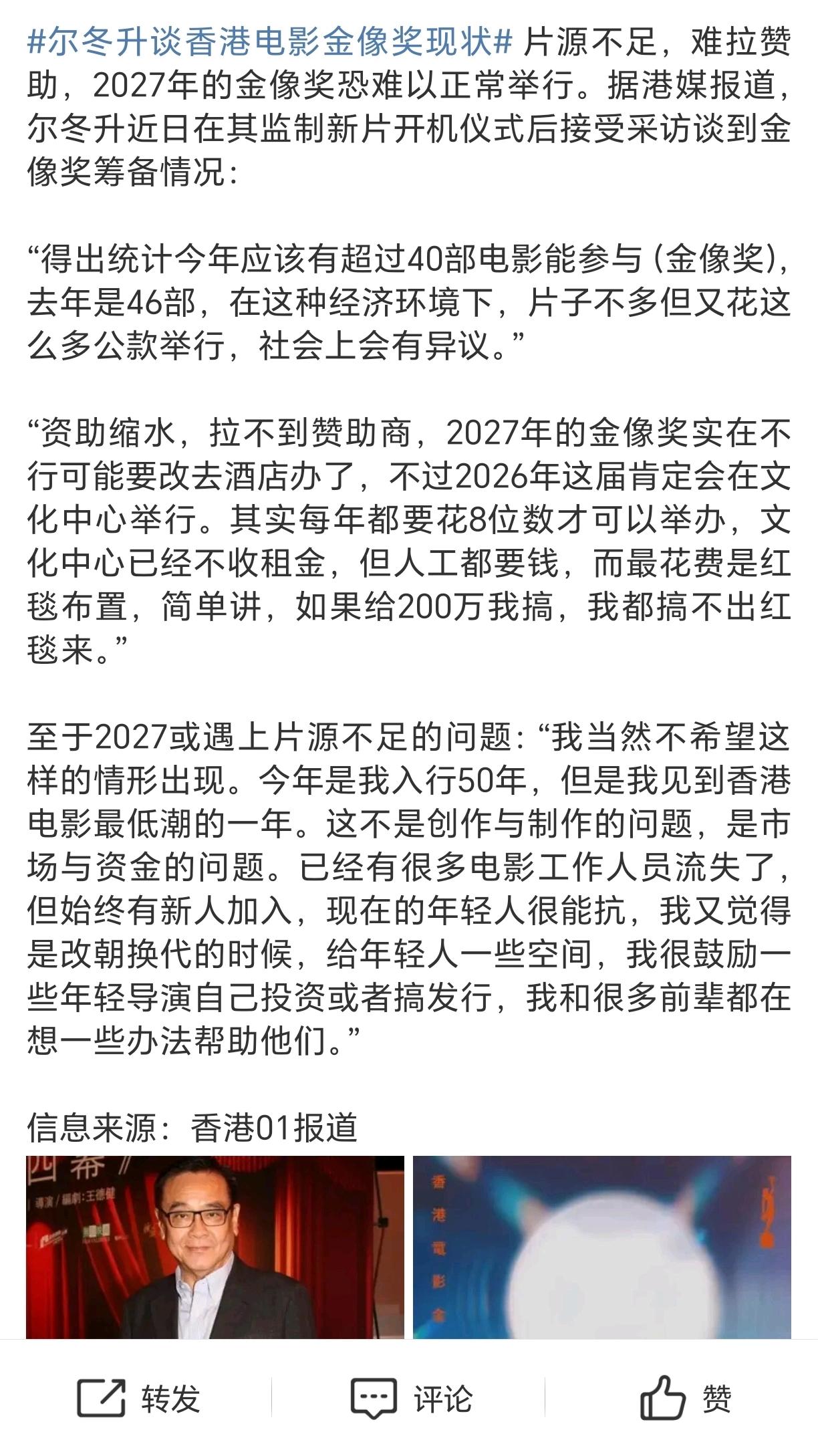 金像奖快要停办了？片源不足，赞助缩水，要改到酒店去办了。很多原因的，金象奖不