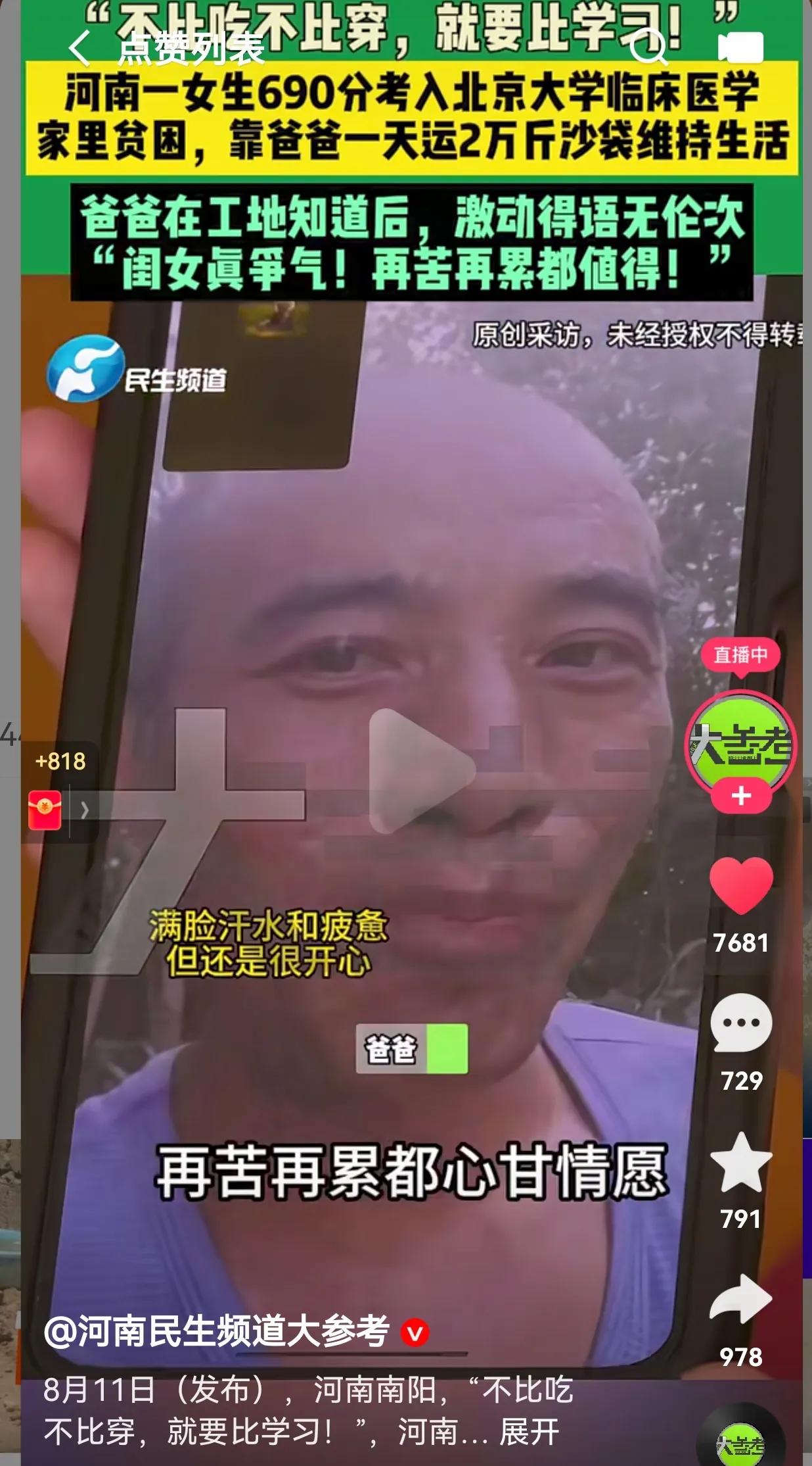 太励志了！河南一女生家境贫困，仅靠爸爸一天运2万斤沙袋维持生活，今年凭借690分